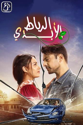 Qayaamat Se Qayaamat Tak
