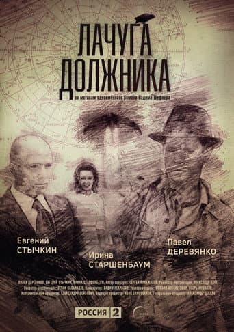 Лачуга должника