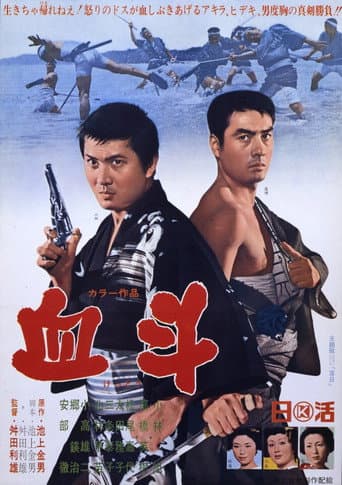血斗