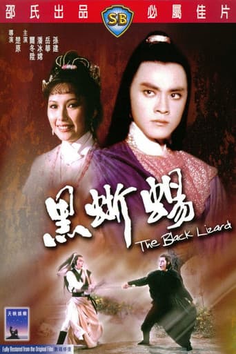 黑蜥蜴