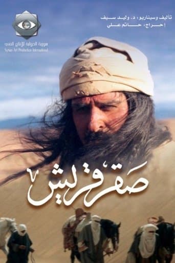 صقر قريش