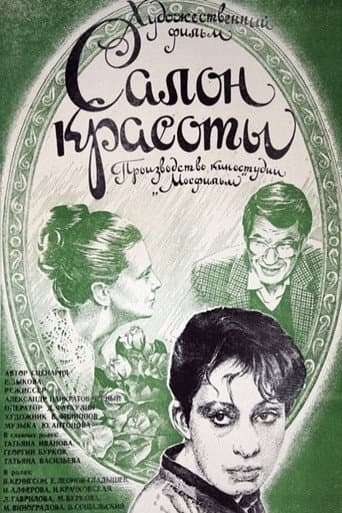 Салон красоты
