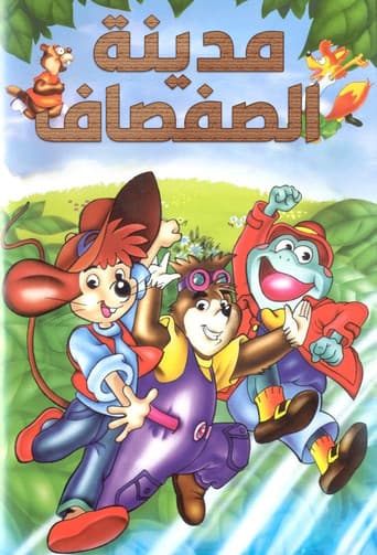 مدينة الصفصاف