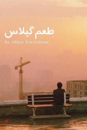طعم گيلاس