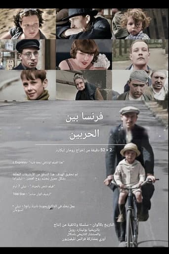 فرنسا بين حربين