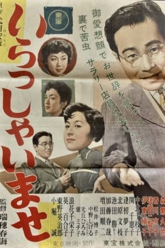 いらっしゃいませ