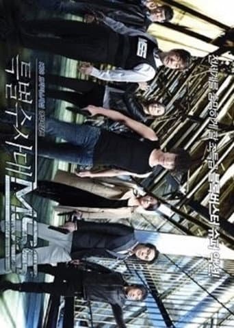특별수사대 MSS