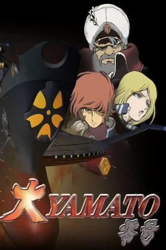 大YAMATO零号