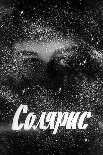 Солярис
