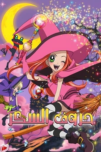 حروف السكر