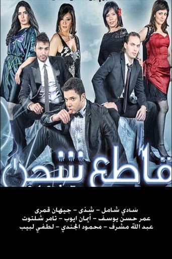 Qate' Shahen