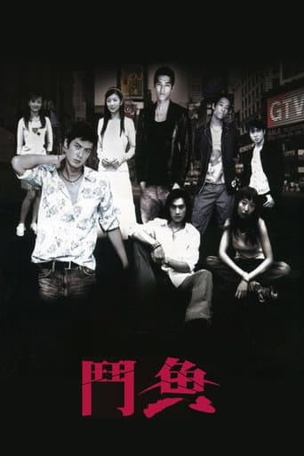 鬥魚