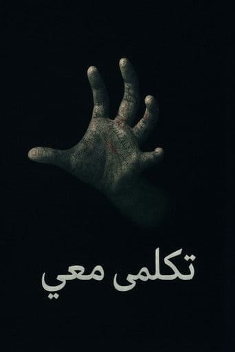 تكلمي معي