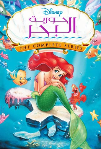 حورية البحر