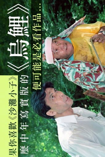 烏鯉