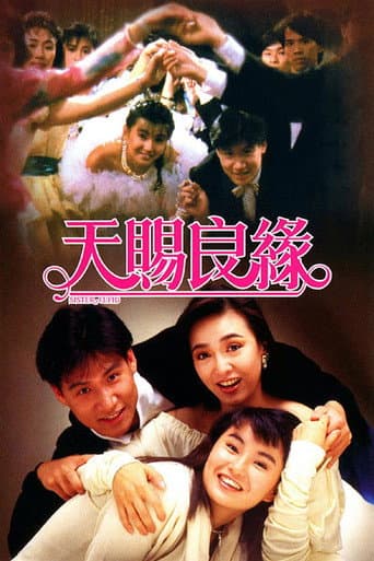 天賜良緣