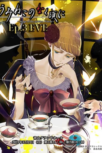 うみねこのなく頃に～Stage of the golden Witch～ Episode 3 EVE