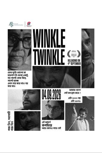 উইঙ্কল টুইঙ্কল