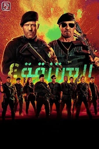 المرتزقة ٤