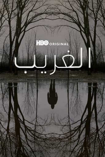 الغريب