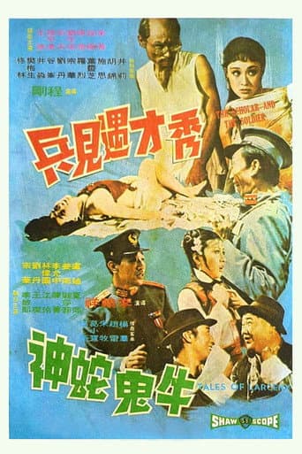 牛鬼蛇神