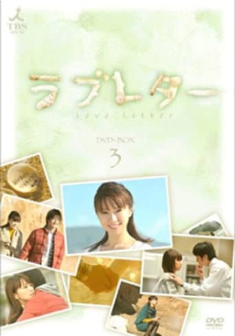 ラブレター