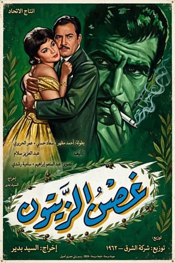 غصن الزيتون