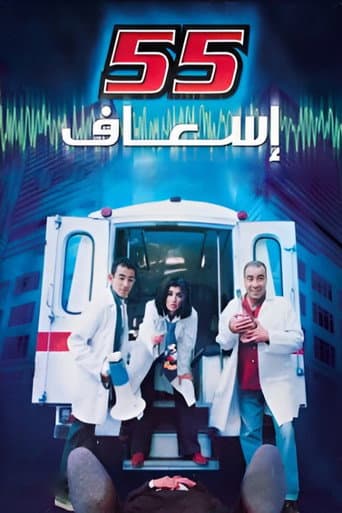 55 إسعاف