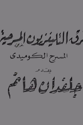 جلفدان هانم