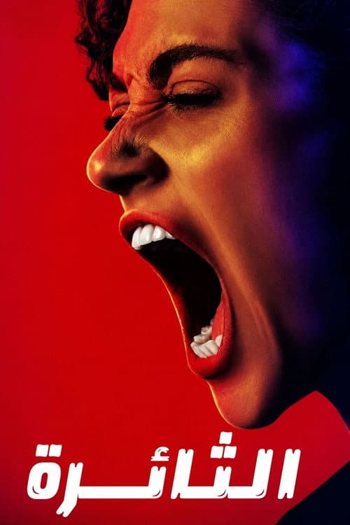 Furious