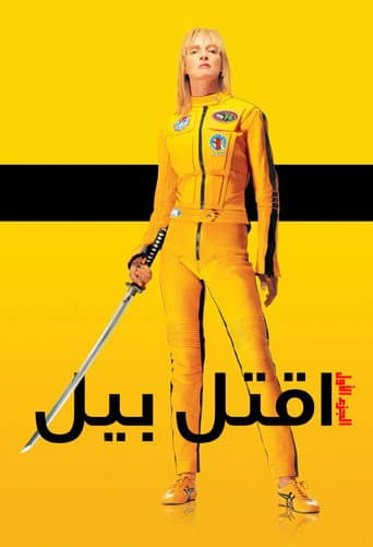 Kill Bill: Vol. 1